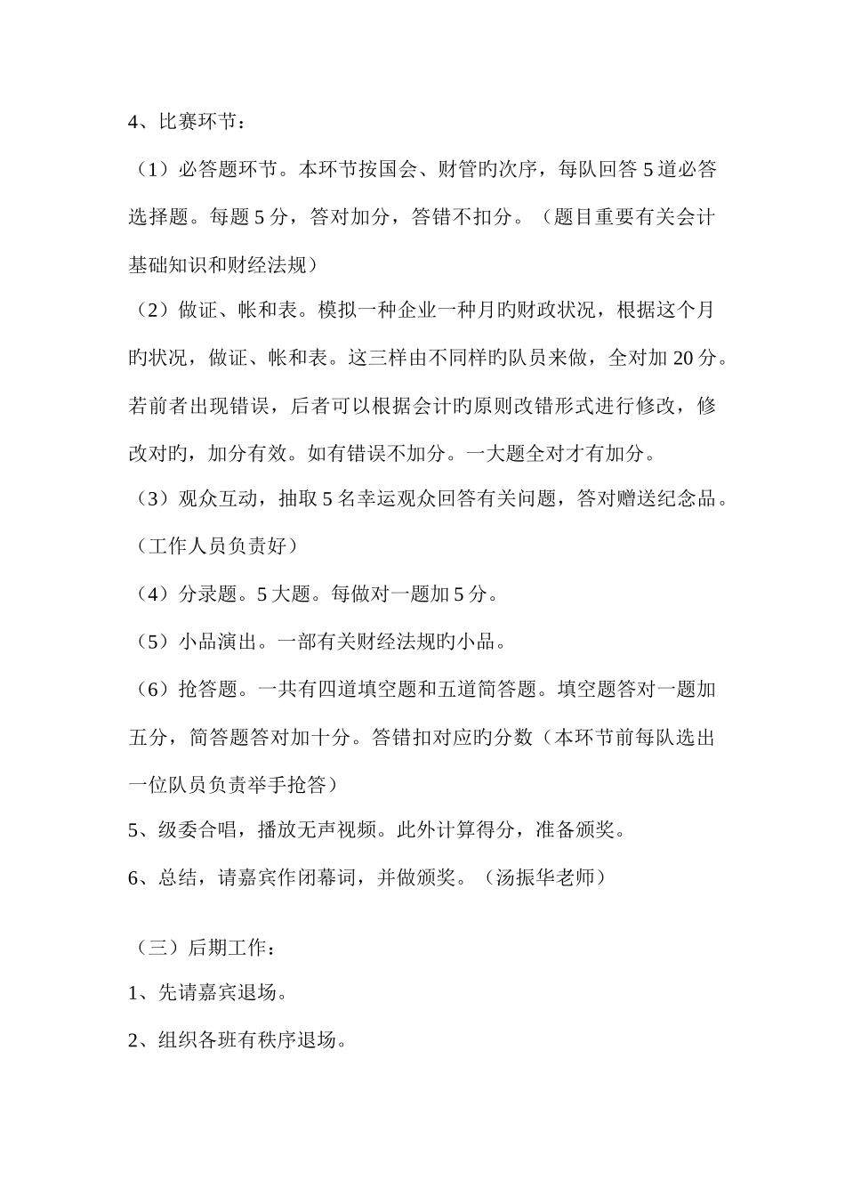 2025年新版会计从业资格证竞赛计划书_第3页