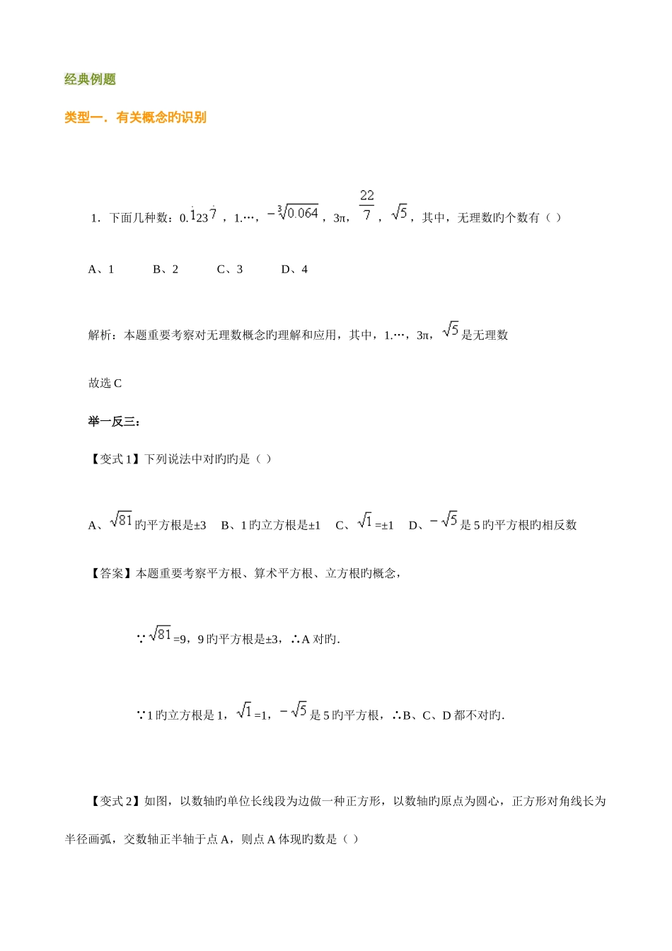 2025年实数例题及习题竞赛_第1页