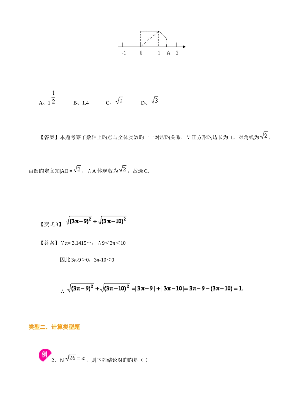 2025年实数例题及习题竞赛_第2页