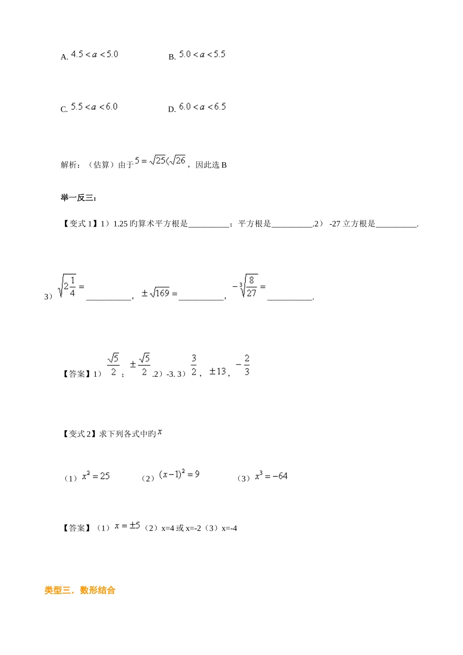 2025年实数例题及习题竞赛_第3页