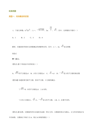 2025年实数例题及习题竞赛