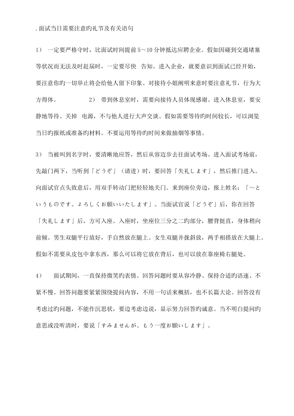 2025年日语面试礼仪及常问问题_第2页