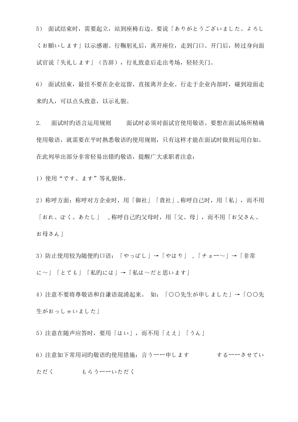 2025年日语面试礼仪及常问问题_第3页