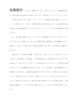 2025年日语面试礼仪及常问问题
