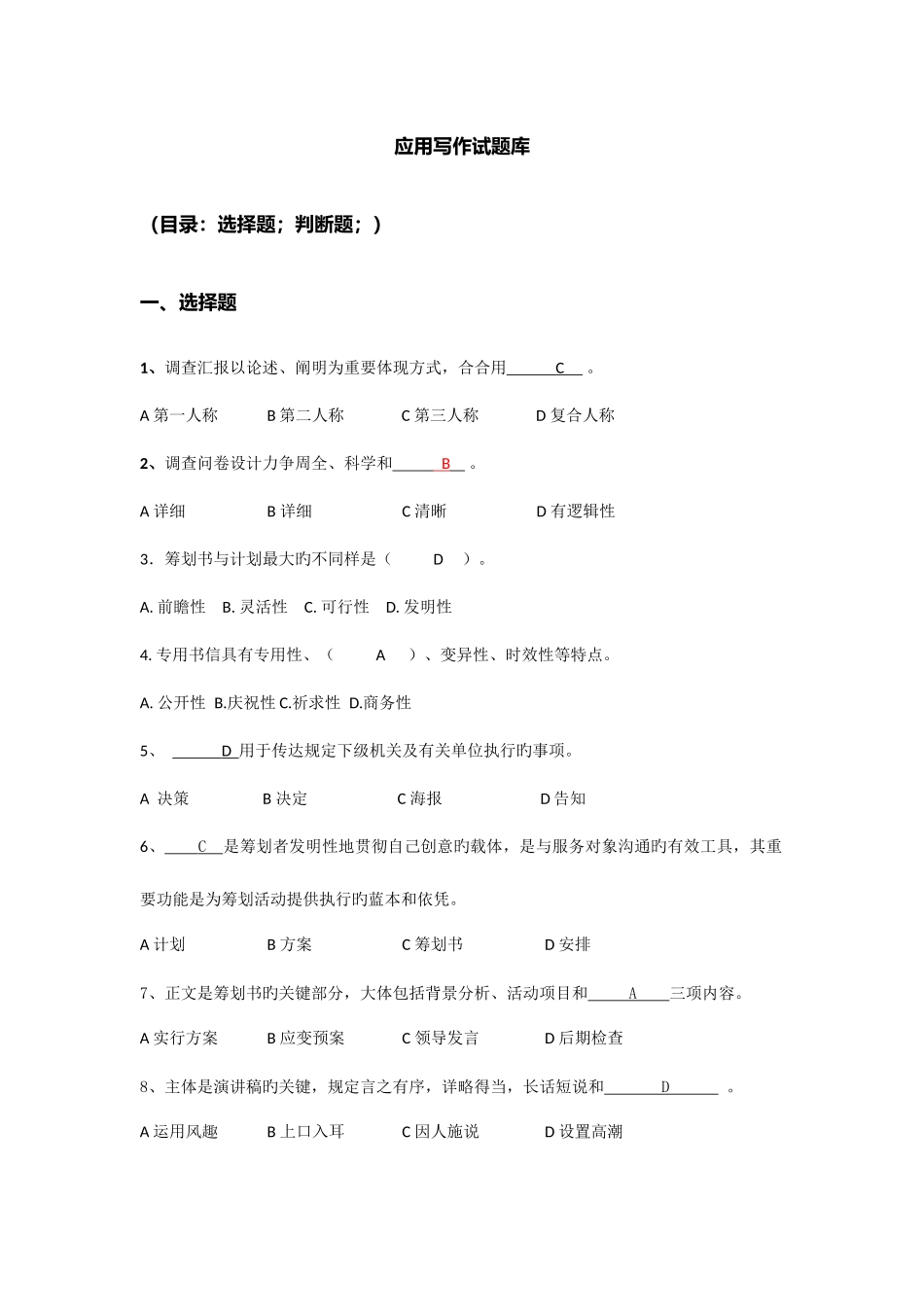 2025年应用写作试题库_第1页