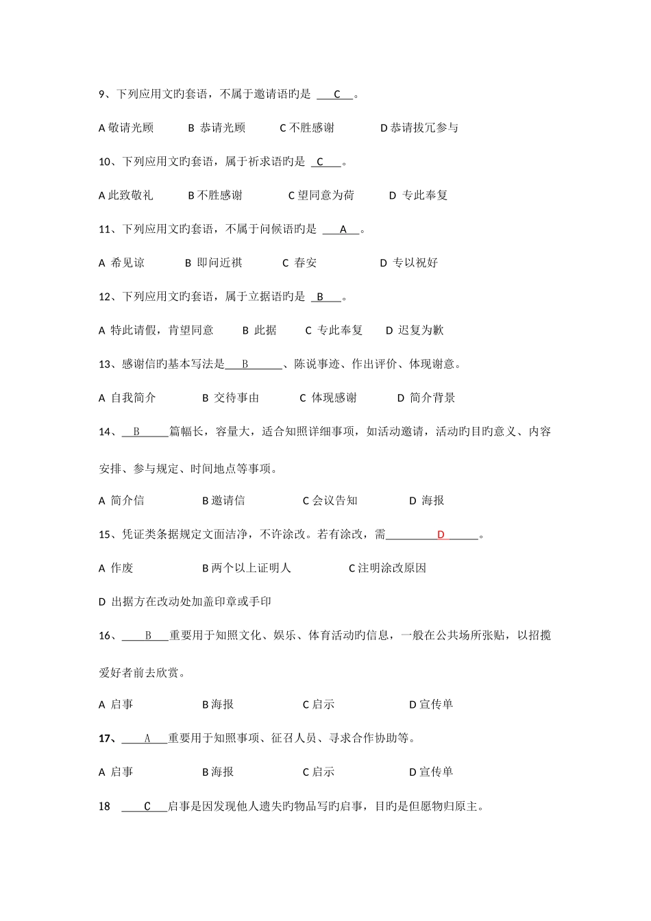 2025年应用写作试题库_第2页