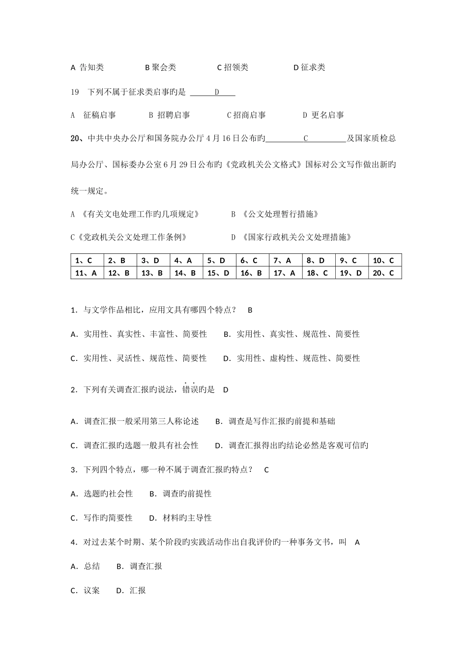 2025年应用写作试题库_第3页