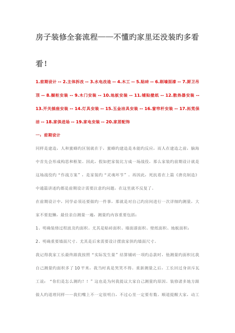 2025年房子装修全套流程_第1页