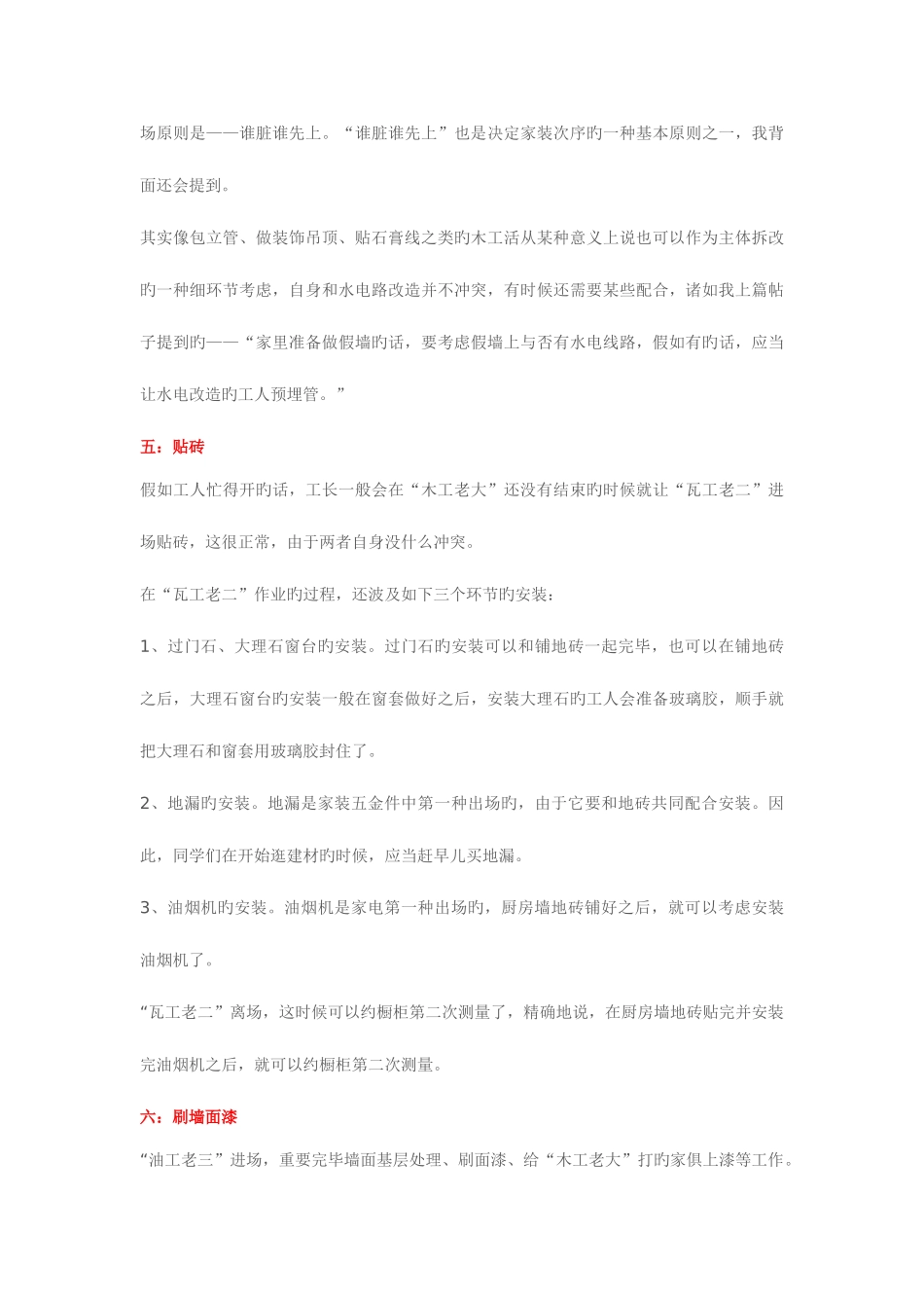 2025年房子装修全套流程_第3页