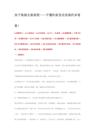 2025年房子装修全套流程