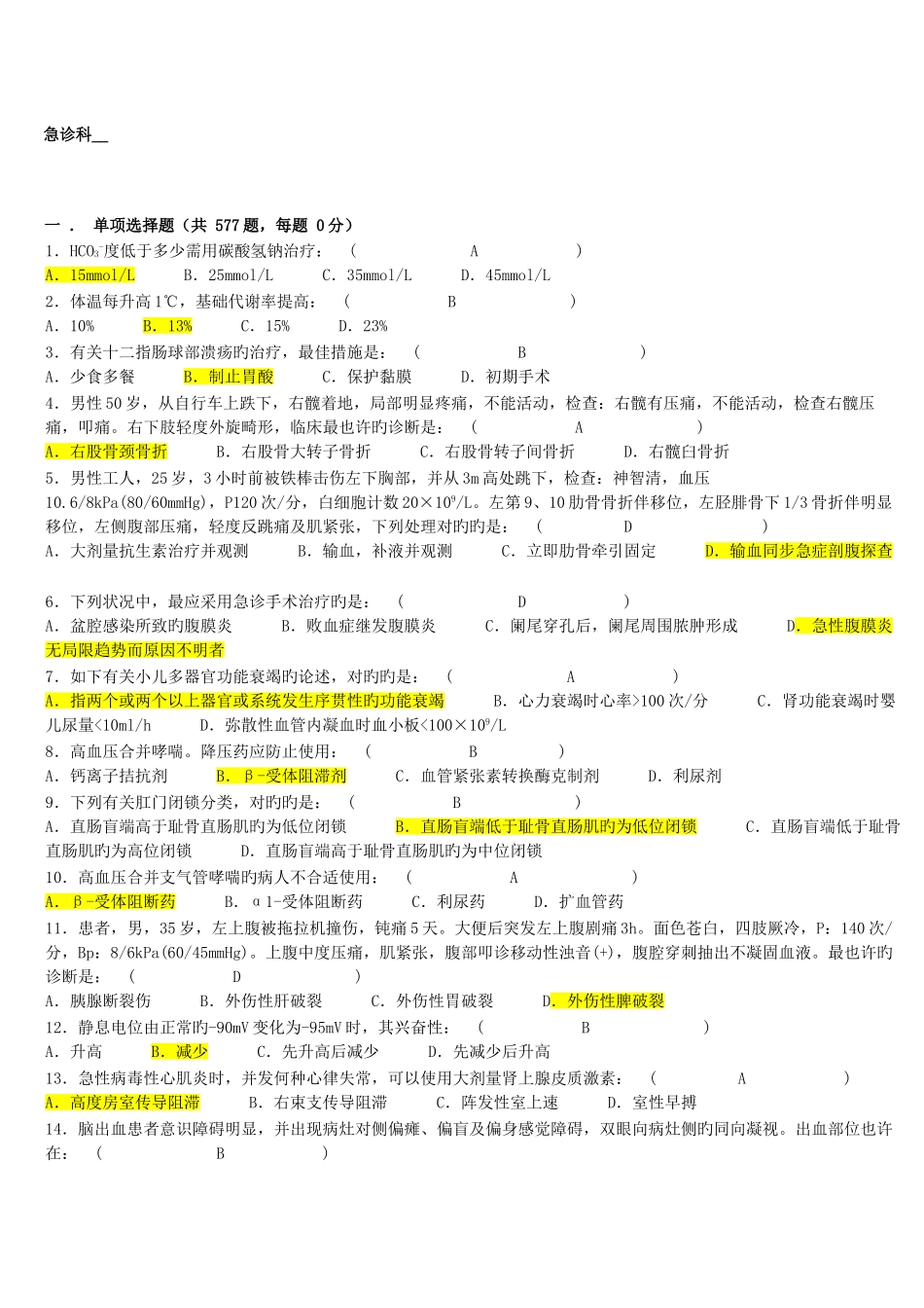 2025年急诊三基题库_第1页