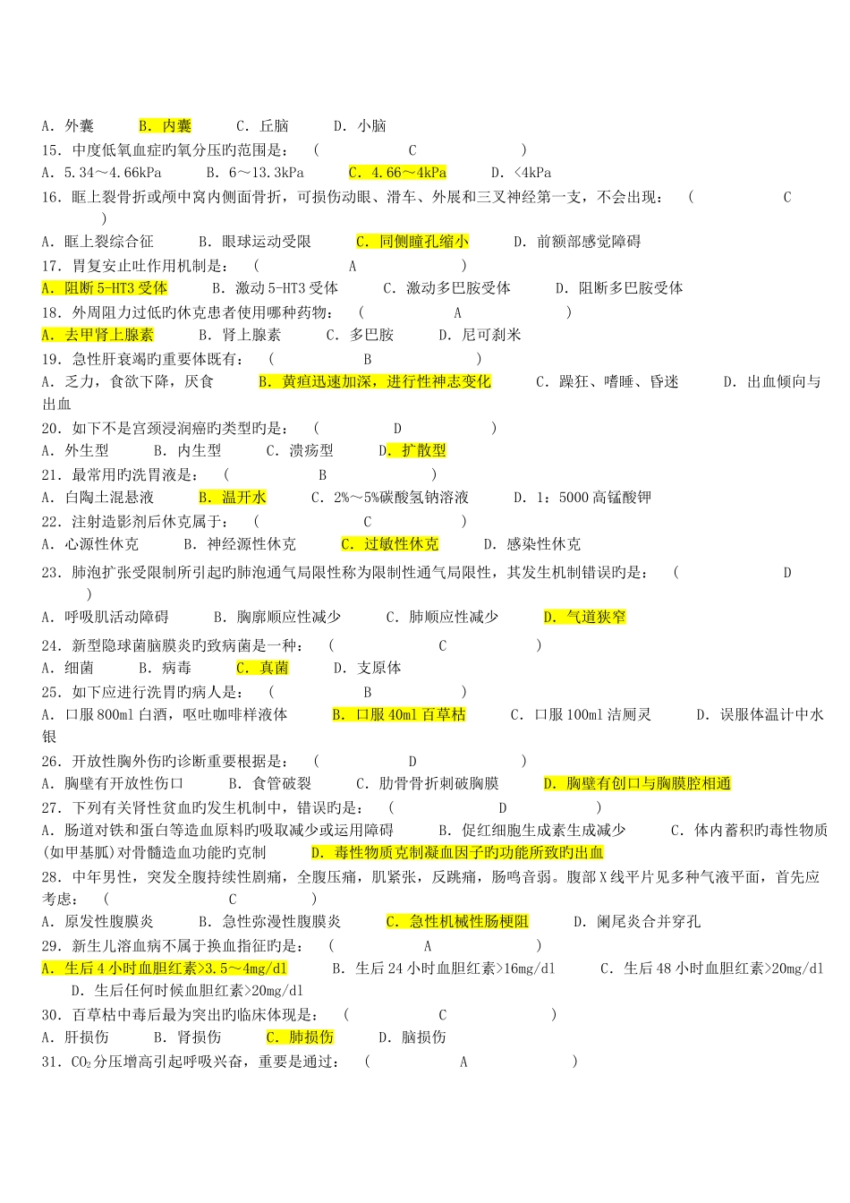 2025年急诊三基题库_第2页