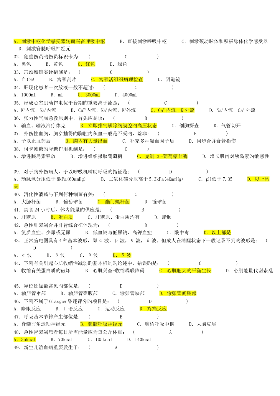 2025年急诊三基题库_第3页