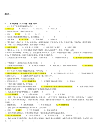 2025年急诊三基题库