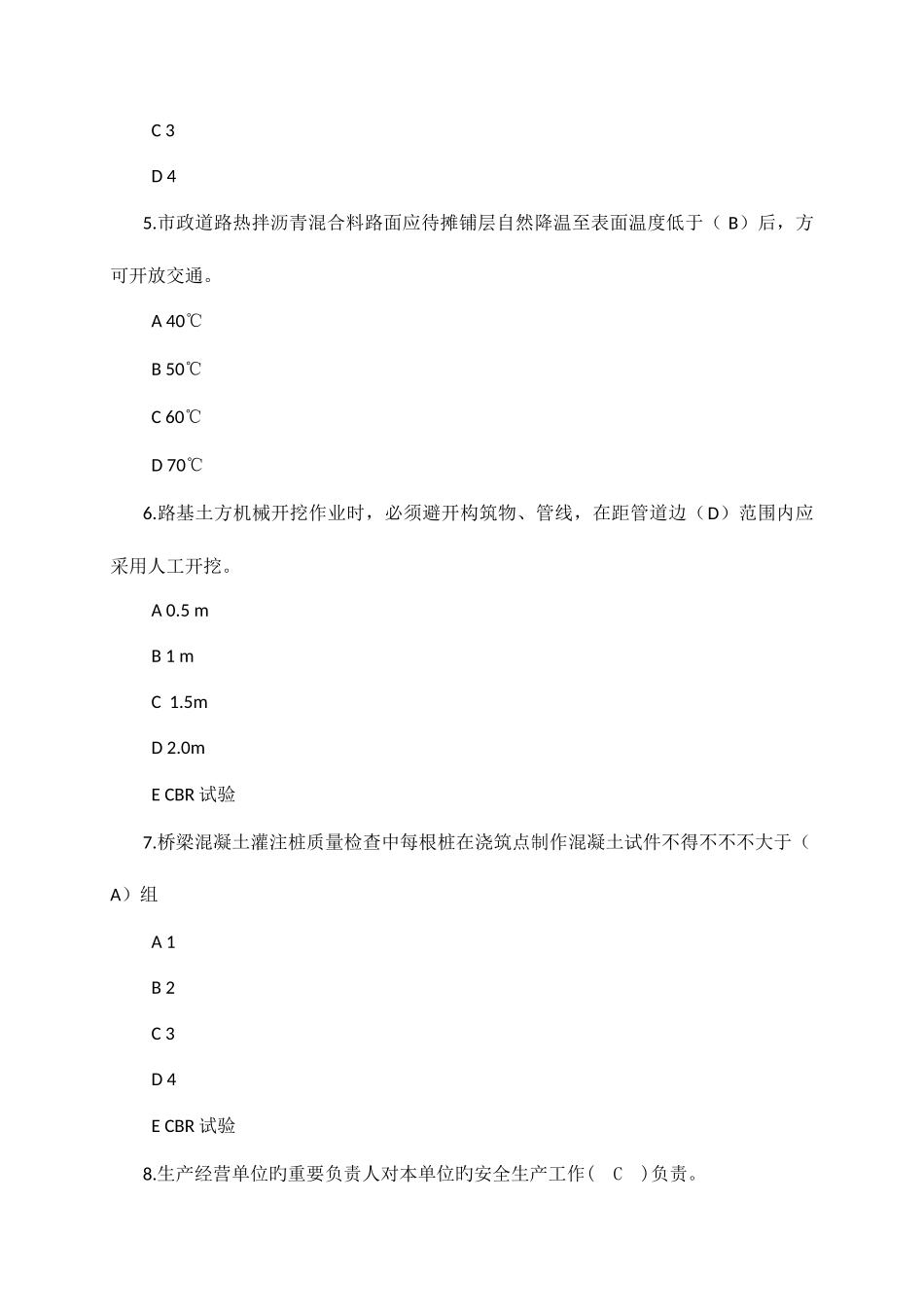 2025年广西三类人员网络班课程考试含答案_第2页
