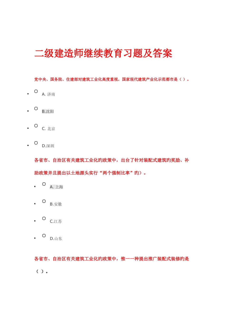 2025年新版二级建造师继续教育习题及答案_第1页