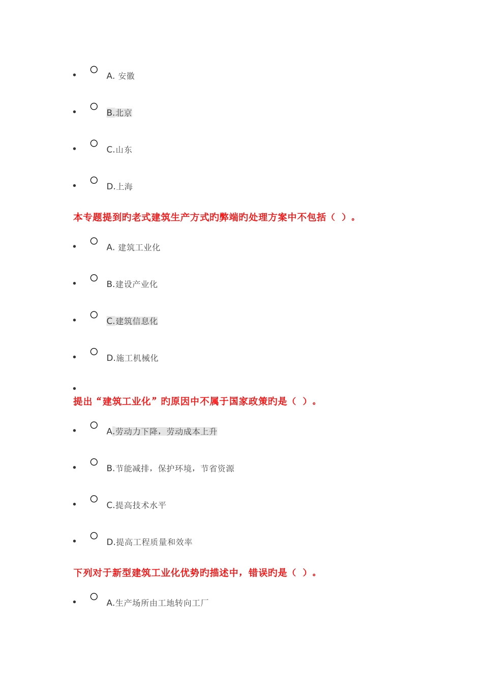 2025年新版二级建造师继续教育习题及答案_第2页