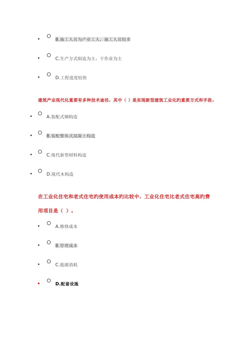 2025年新版二级建造师继续教育习题及答案_第3页