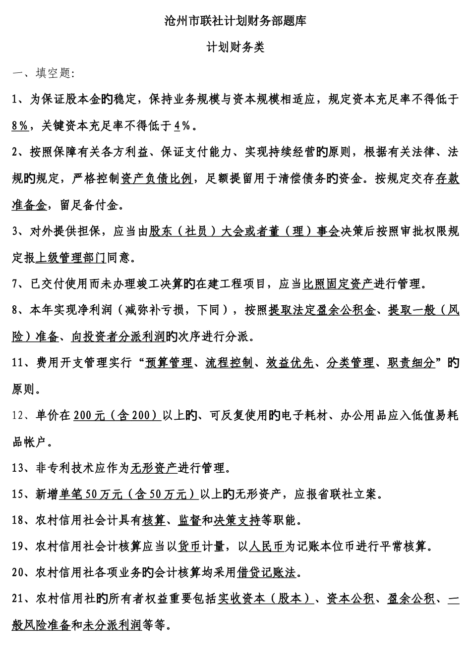 2025年新招人员转正考试题库_第1页