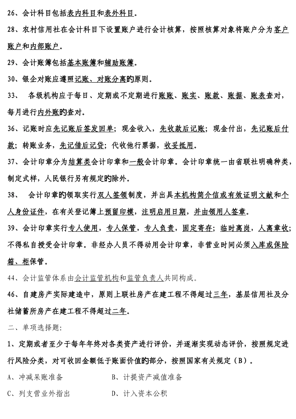 2025年新招人员转正考试题库_第2页