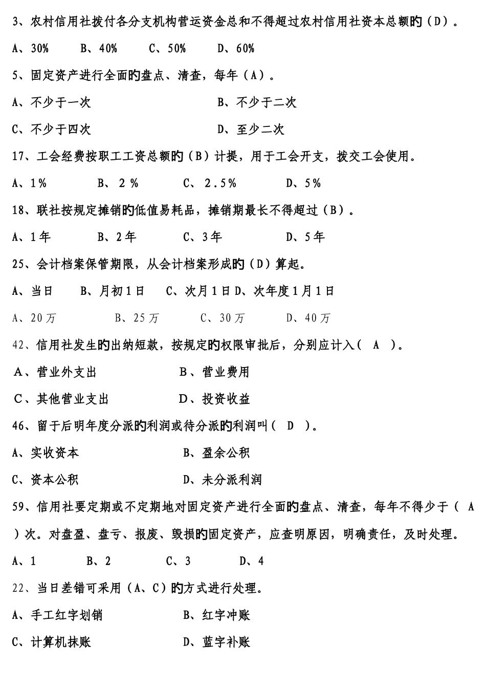 2025年新招人员转正考试题库_第3页