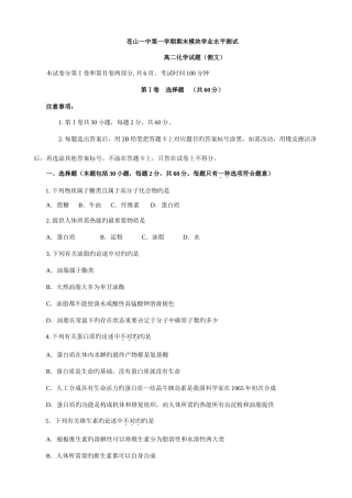 2025年山东苍山一中高二上学期期末模块学业水平测试化学文试题