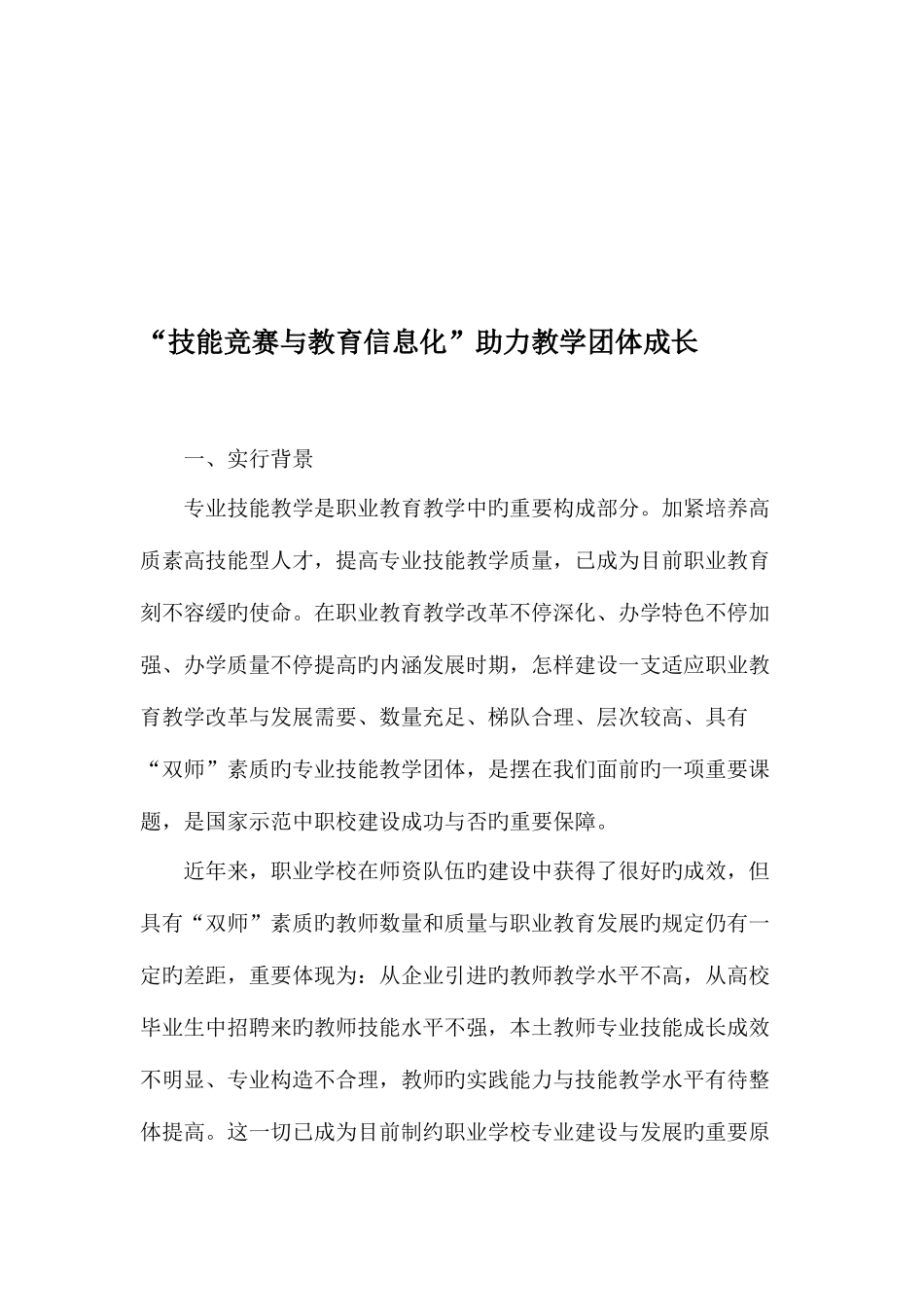 2025年技能竞赛与教育信息化助力教学团队成长作文资料_第1页