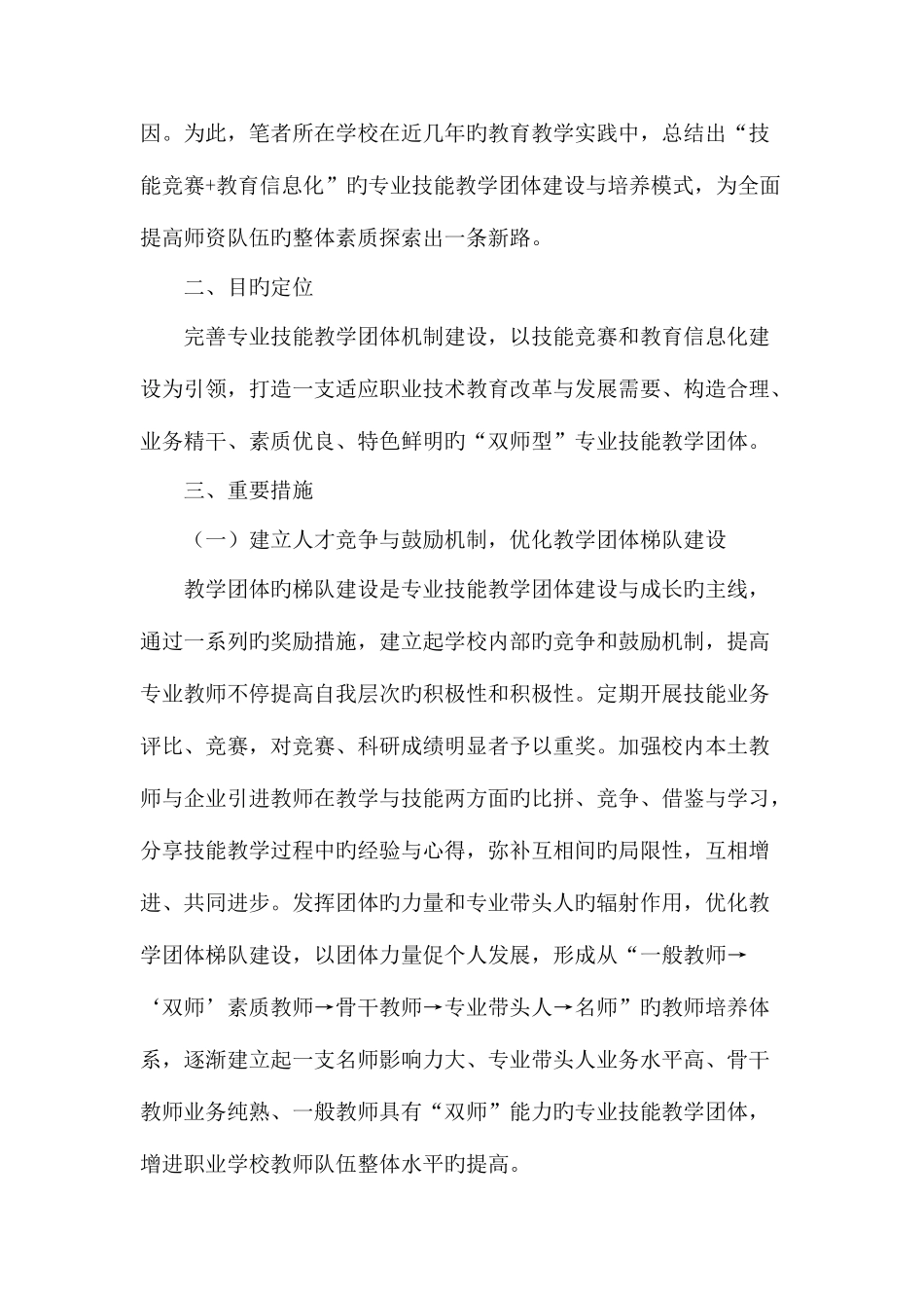 2025年技能竞赛与教育信息化助力教学团队成长作文资料_第2页