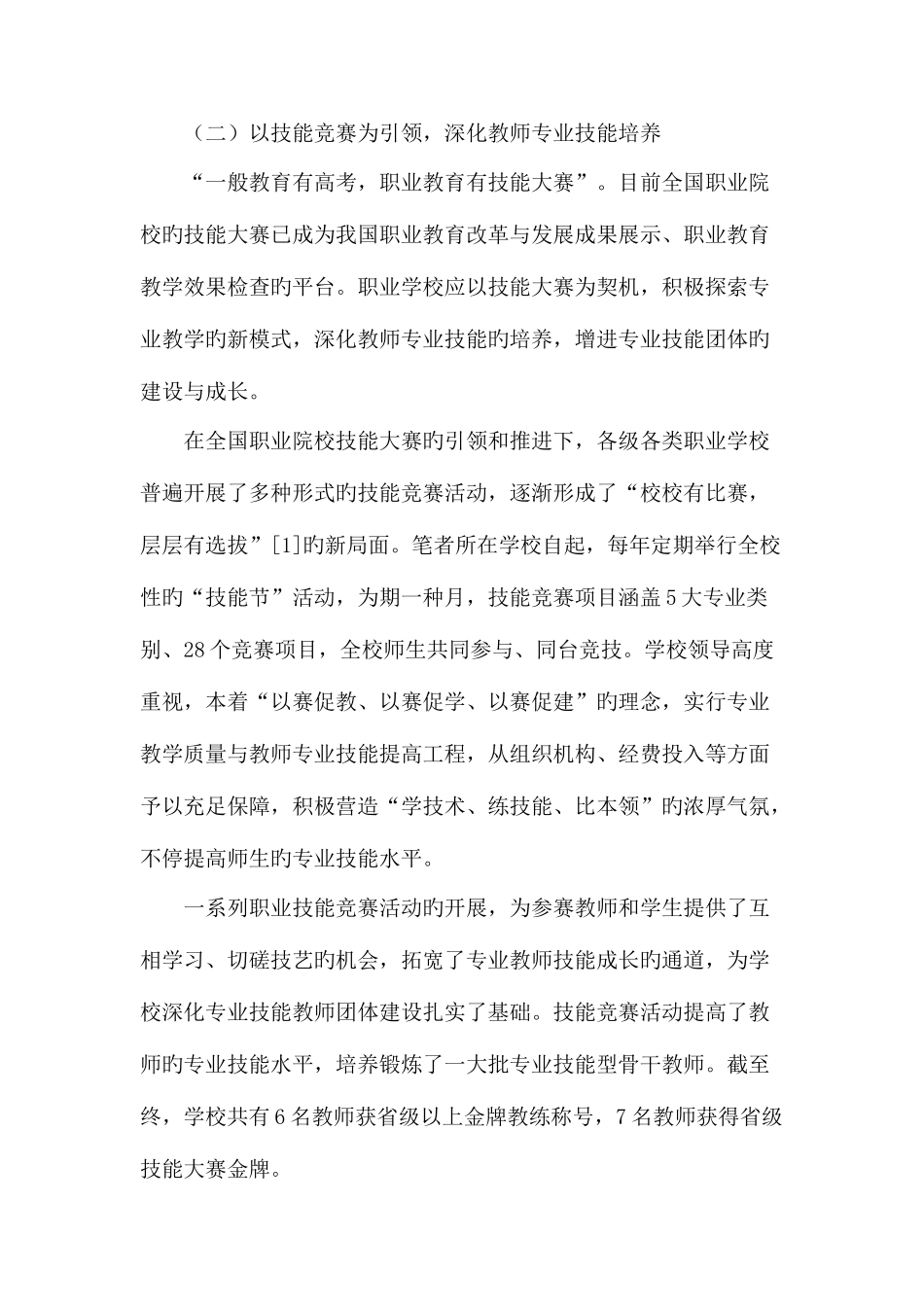 2025年技能竞赛与教育信息化助力教学团队成长作文资料_第3页