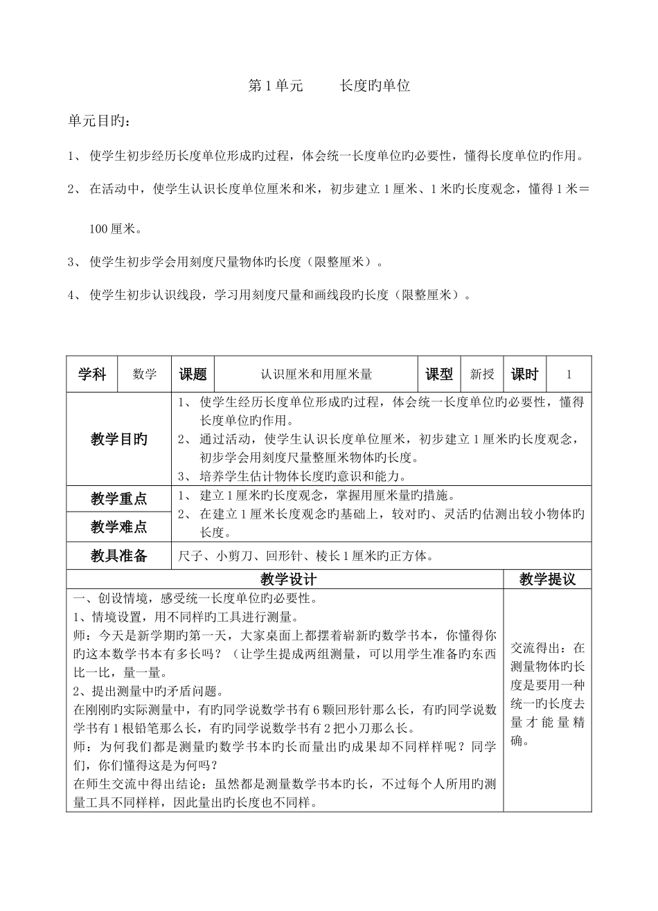 2025年人教版二年级上册数学全册教案表格式_第3页