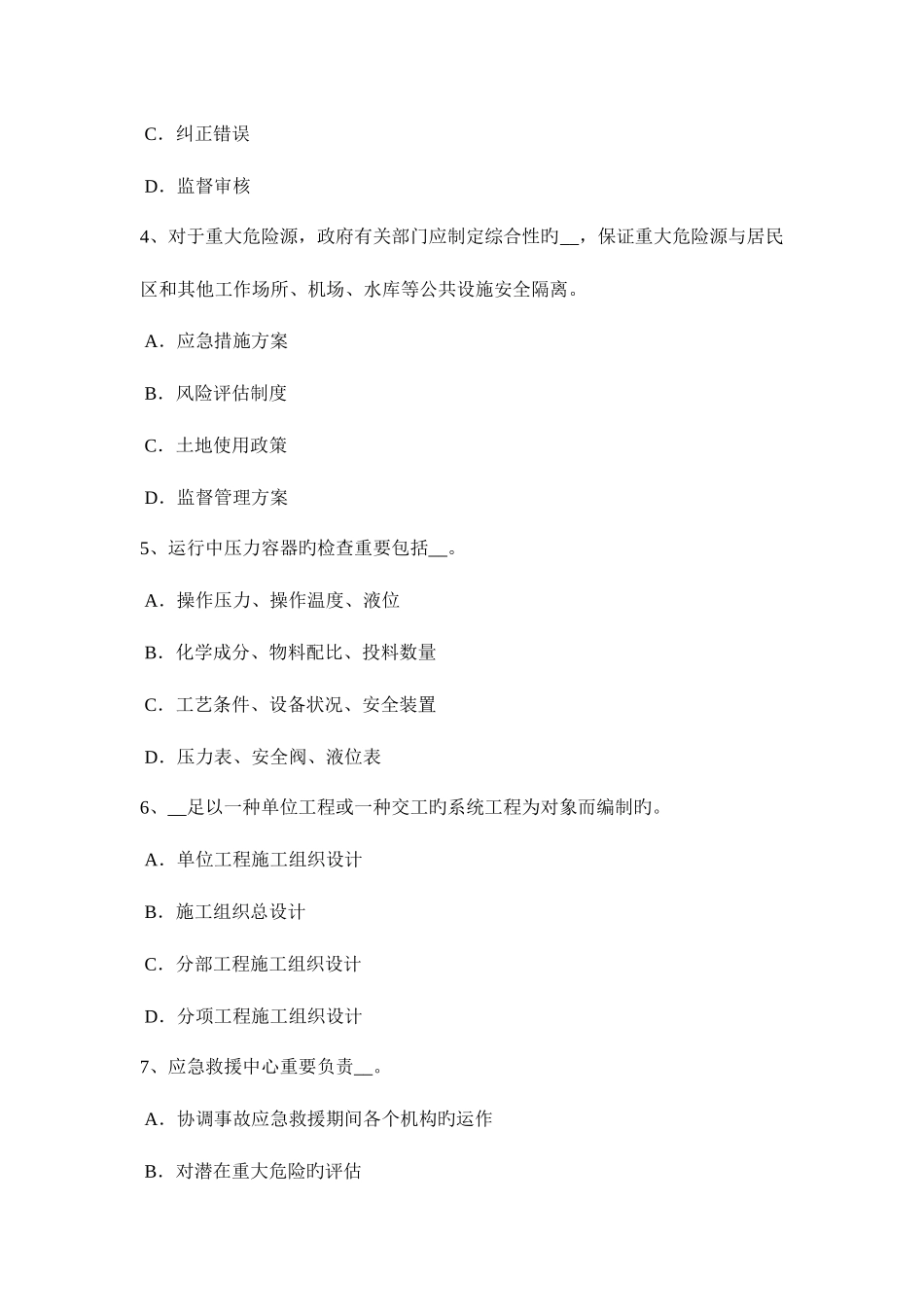 2025年新疆下半年安全工程师安全生产法管道穿跨越考试试卷_第2页