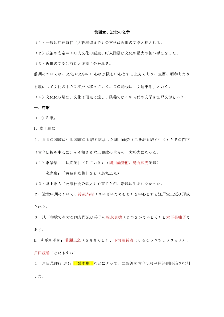 2025年日本文学选读日本文学史详细自考重点资料_第1页