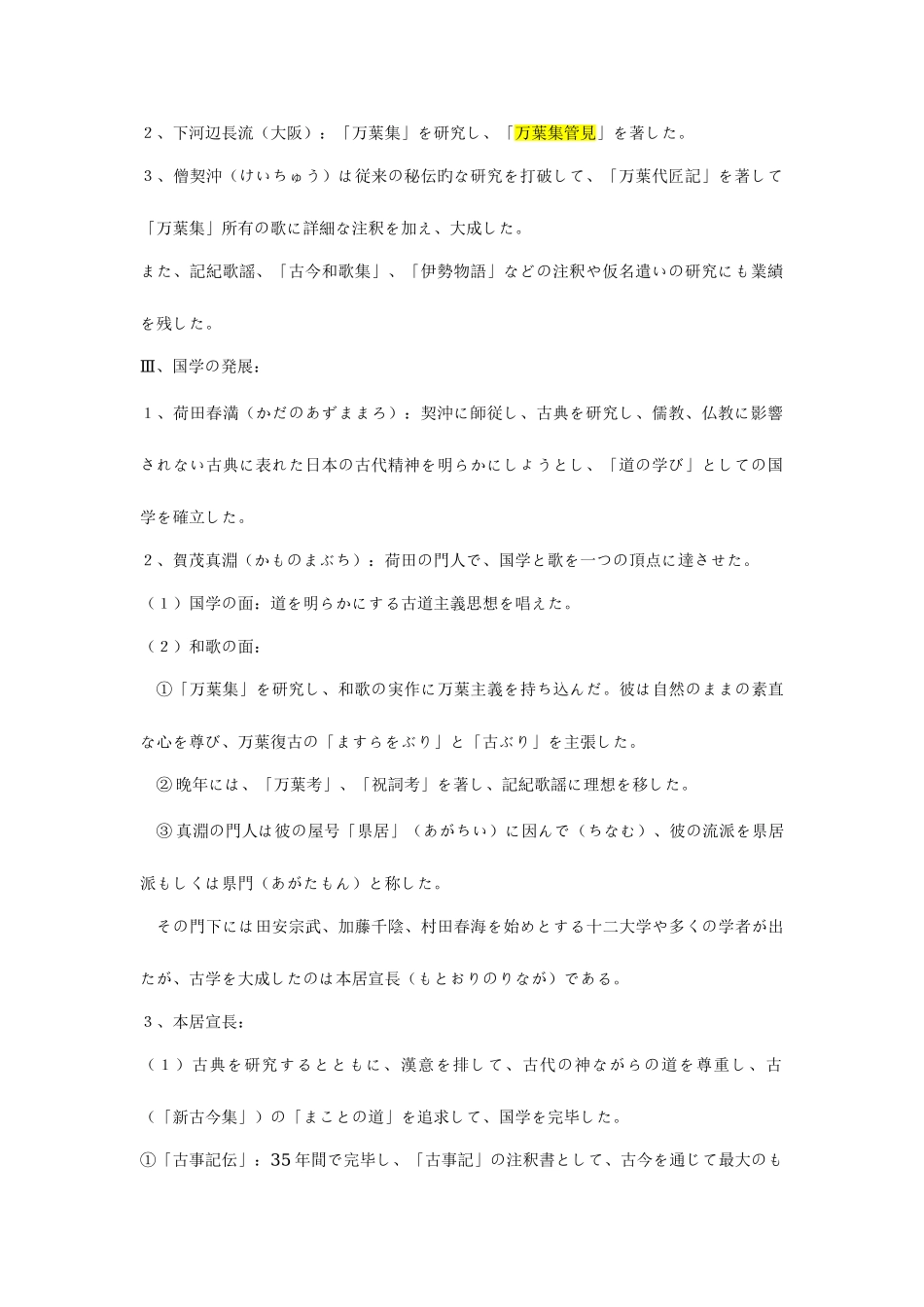 2025年日本文学选读日本文学史详细自考重点资料_第2页