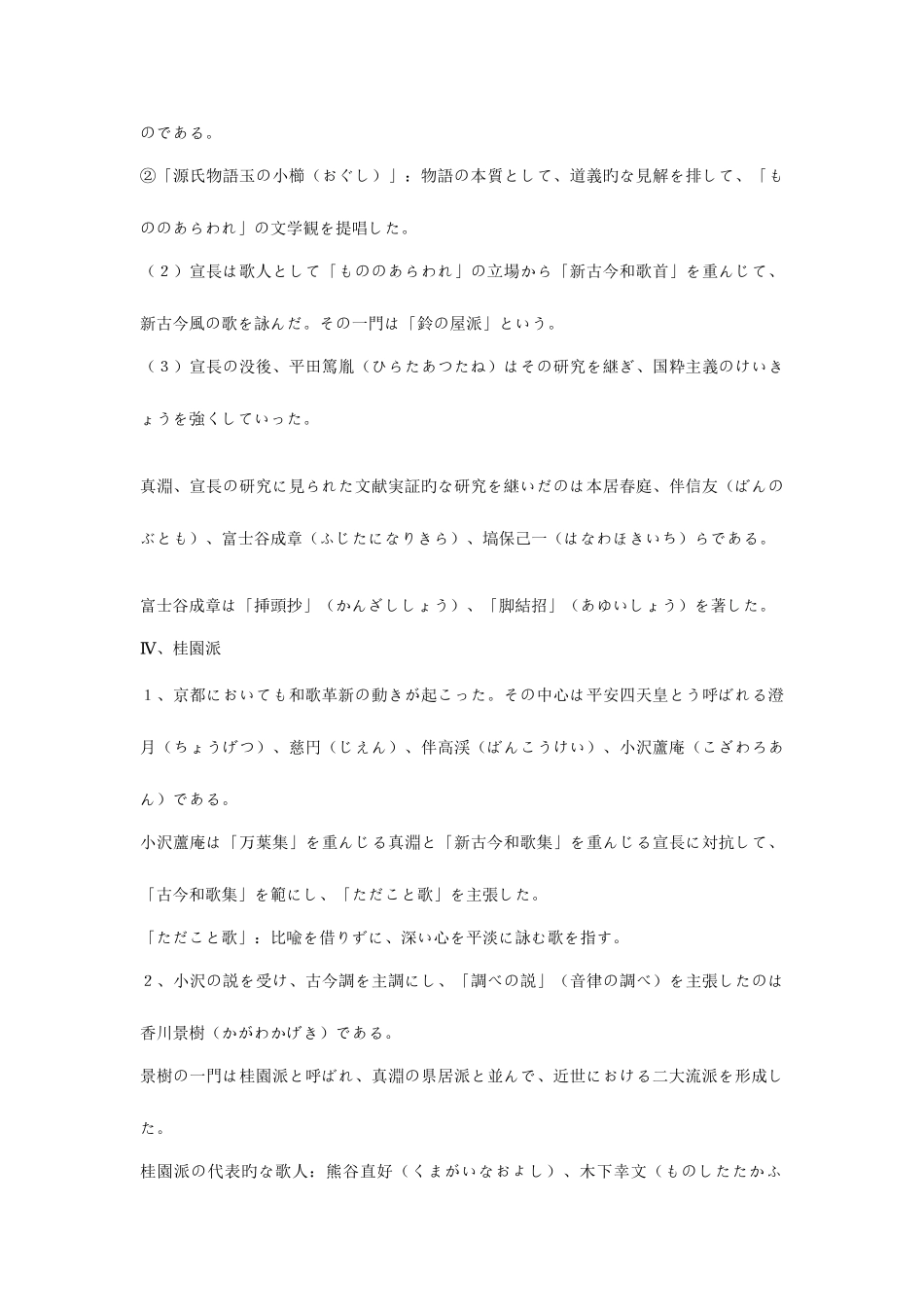 2025年日本文学选读日本文学史详细自考重点资料_第3页