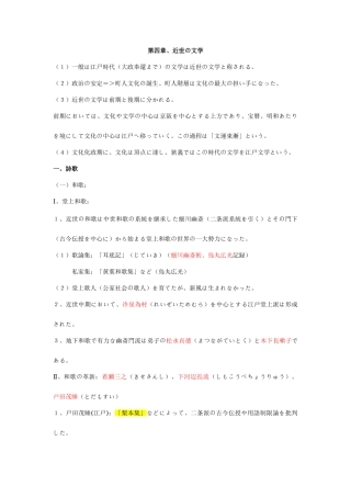 2025年日本文学选读日本文学史详细自考重点资料