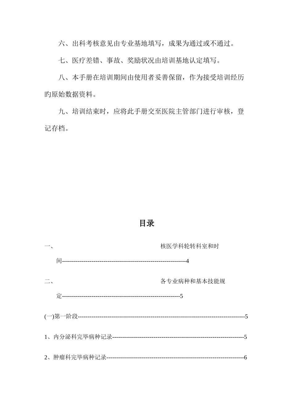 2025年核医学科住院医师规范化培训_第3页