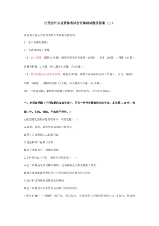 2025年江苏会计从业资格考试会计基础试题及答案