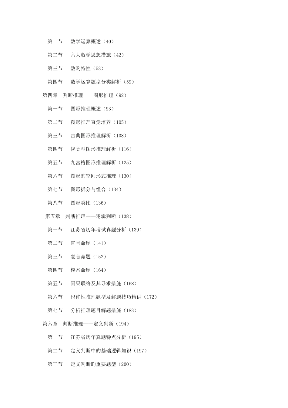 2025年江苏省公务员考试公考一本通_第2页