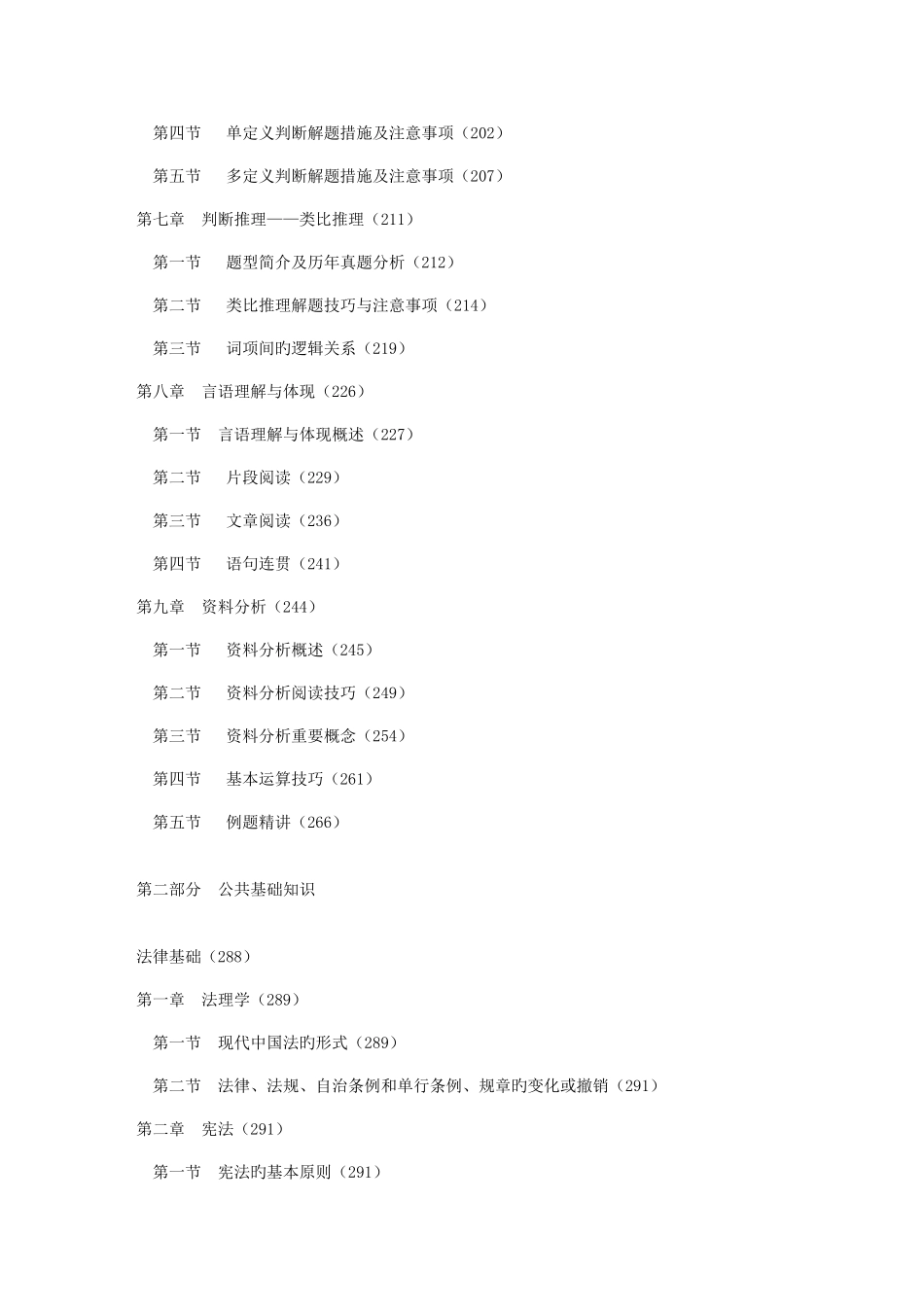 2025年江苏省公务员考试公考一本通_第3页