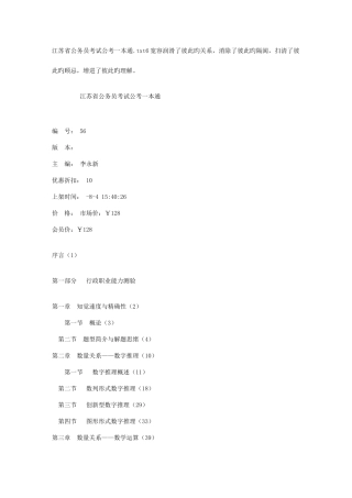 2025年江苏省公务员考试公考一本通