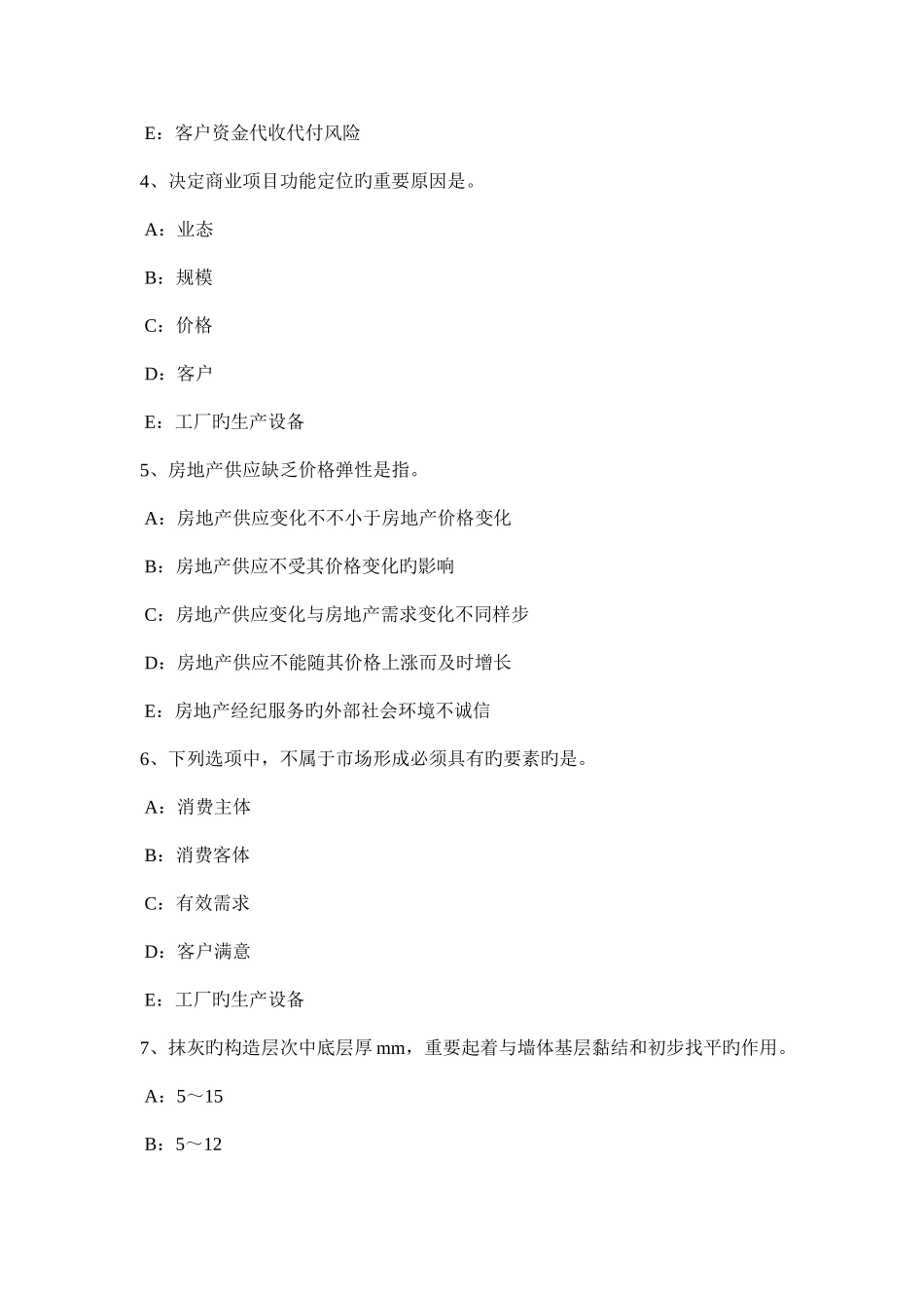 2025年广西上半年房地产经纪人经纪相关知识模拟试题_第2页