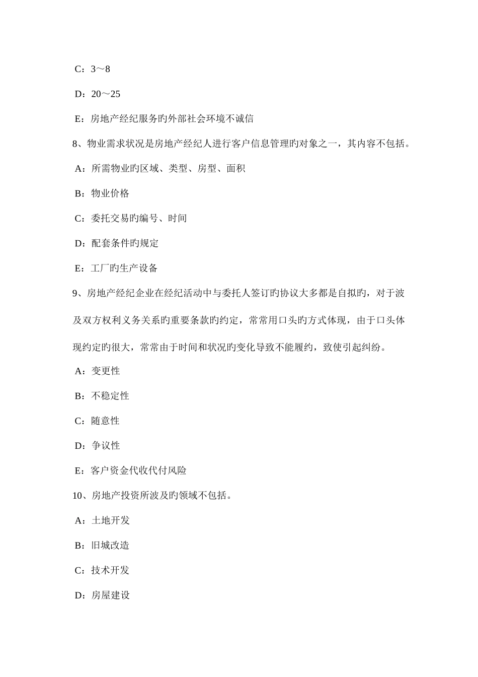 2025年广西上半年房地产经纪人经纪相关知识模拟试题_第3页