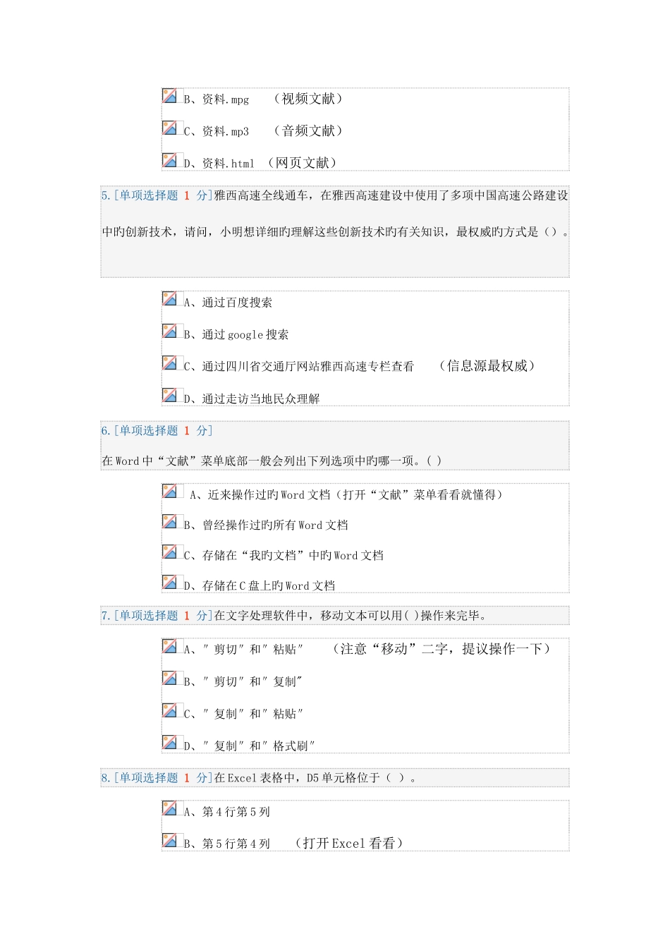2025年普通高中信息技术学业水平考试复习题集客观题c_第2页