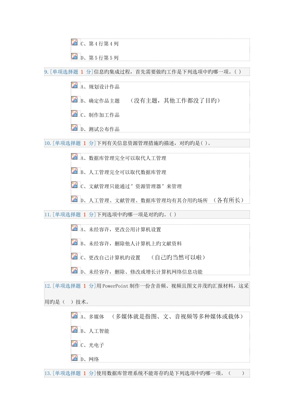 2025年普通高中信息技术学业水平考试复习题集客观题c_第3页