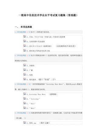 2025年普通高中信息技术学业水平考试复习题集客观题c