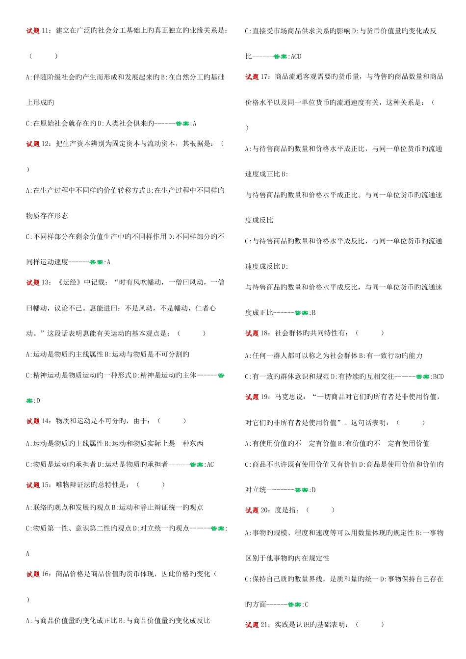 2025年新编公共基础知识试题汇编_第2页