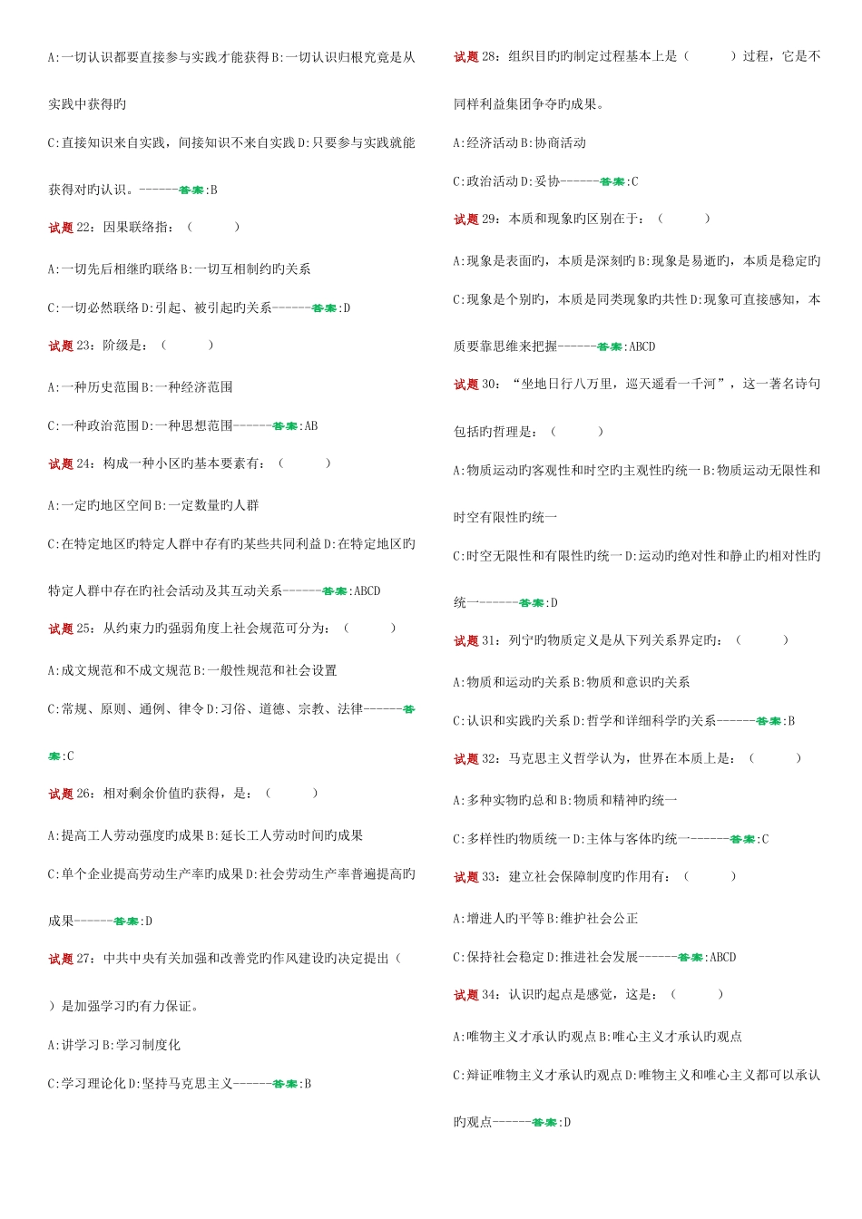 2025年新编公共基础知识试题汇编_第3页