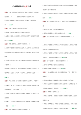 2025年新编公共基础知识试题汇编