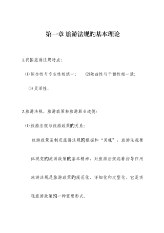 2025年旅游法规考试重点