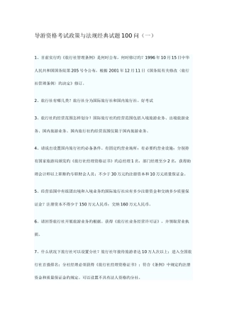 2025年导游资格考试政策与法规试题问